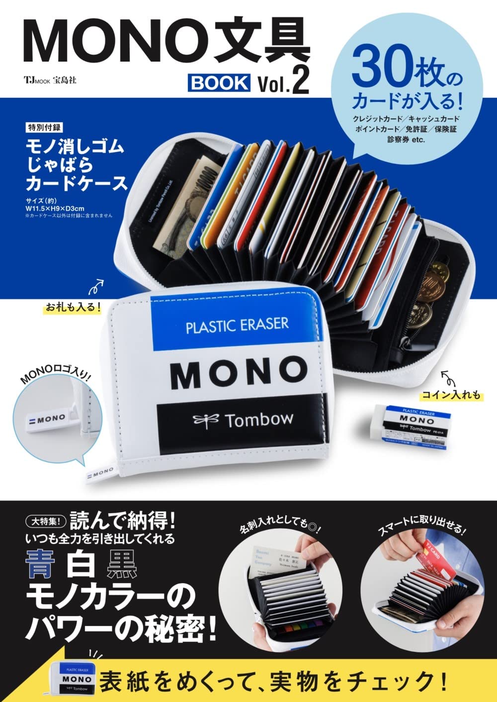 MONO文具品牌特刊 VOL.2